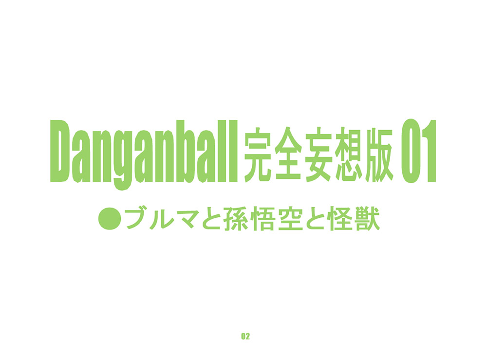 ᐅ DANGAN BALL Kanzen Mousou Han parte 1