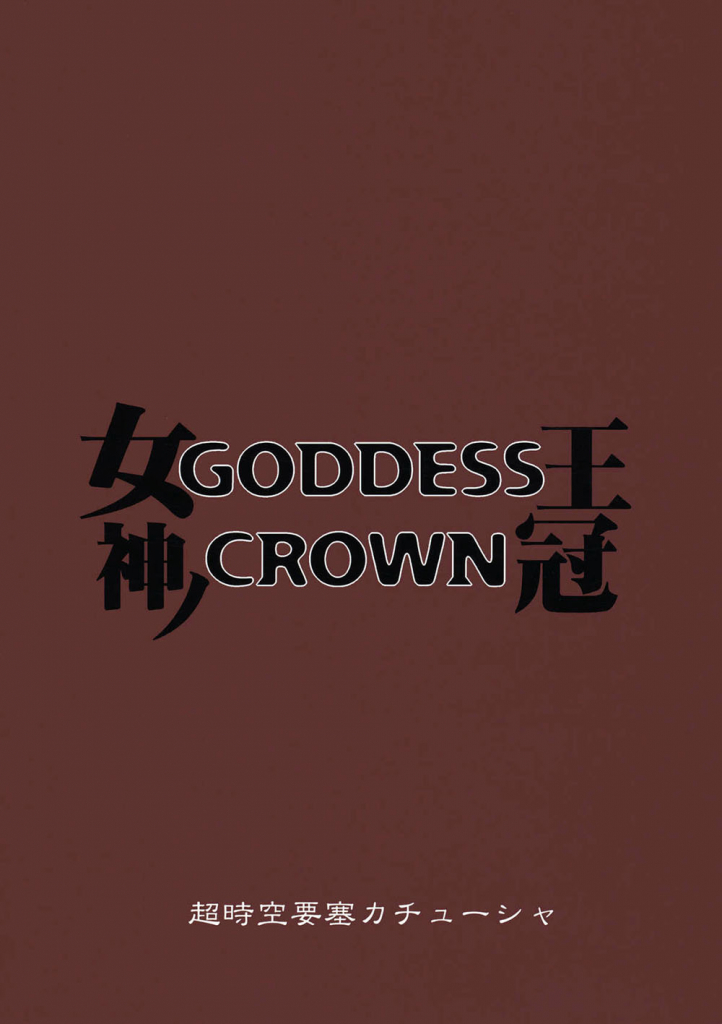 ᐅ GODDESS CROWN